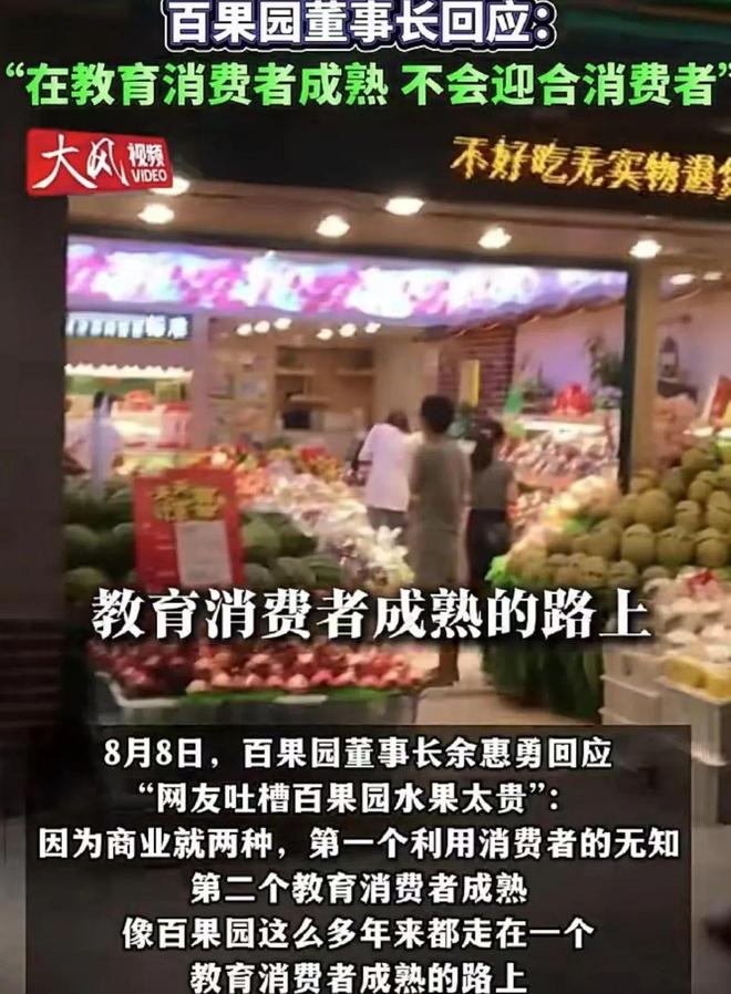 百果园董事长谈水果贵:教消费者成熟百果园董事长关于水果价格高涨的见解，引导消费者理解水果成熟的重要性