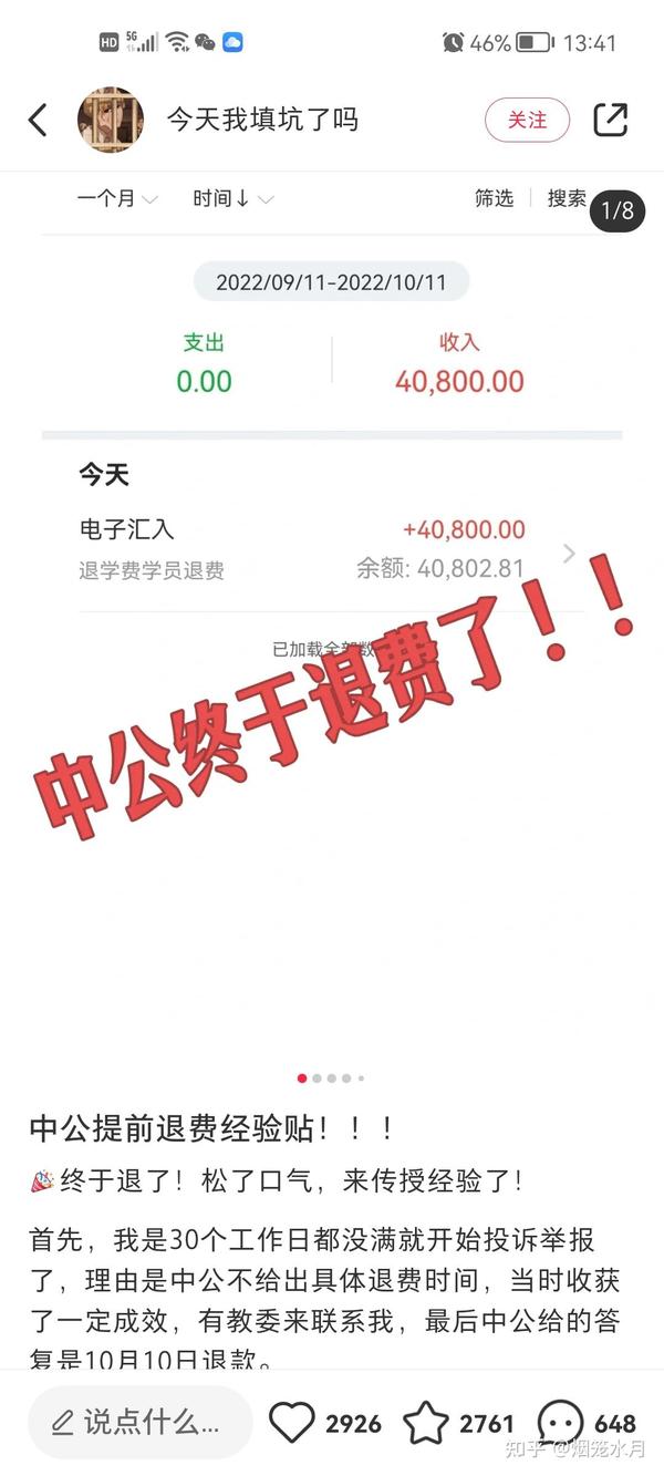 中公教育的费用退款都要45天吗中公教育的费用退款时间可能因多种因素而异，不一定都是45天。
