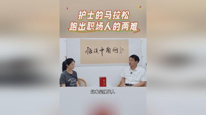 媒体：护士的马拉松跑出职场人的两难媒体，护士的马拉松跑出职场人的两难